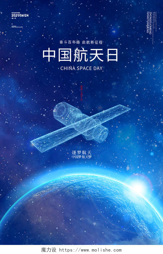 科技星空蓝色宇宙星空中国航天日宣传海报